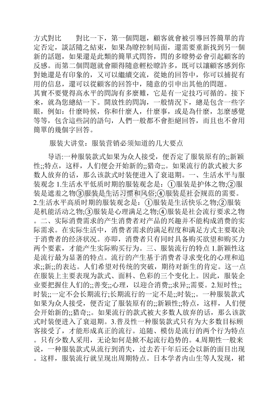 服装导购问话有技巧 把握分寸.docx_第2页