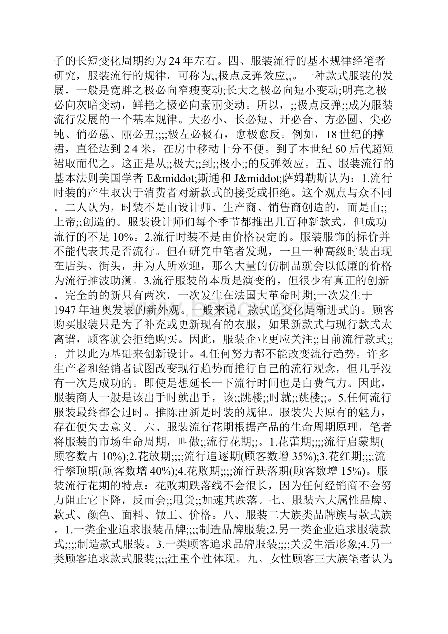 服装导购问话有技巧 把握分寸.docx_第3页