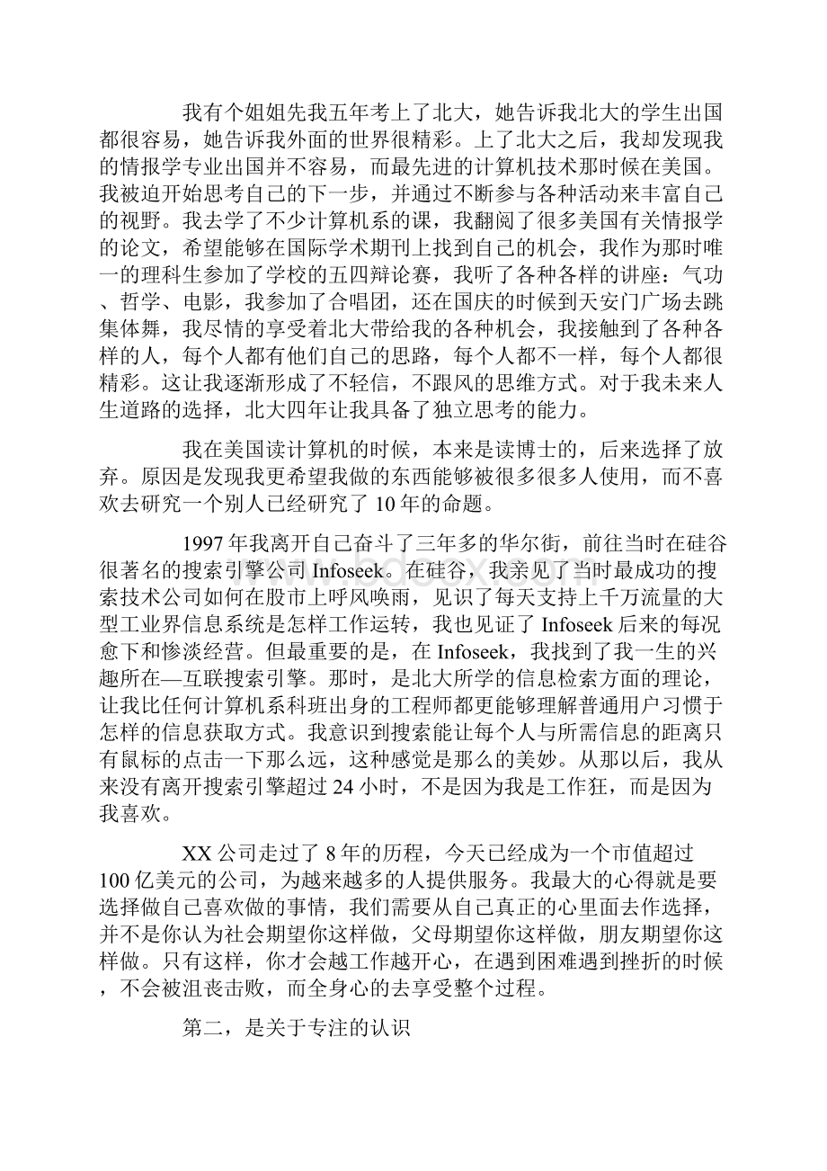 北大毕业典礼演讲稿.docx_第2页