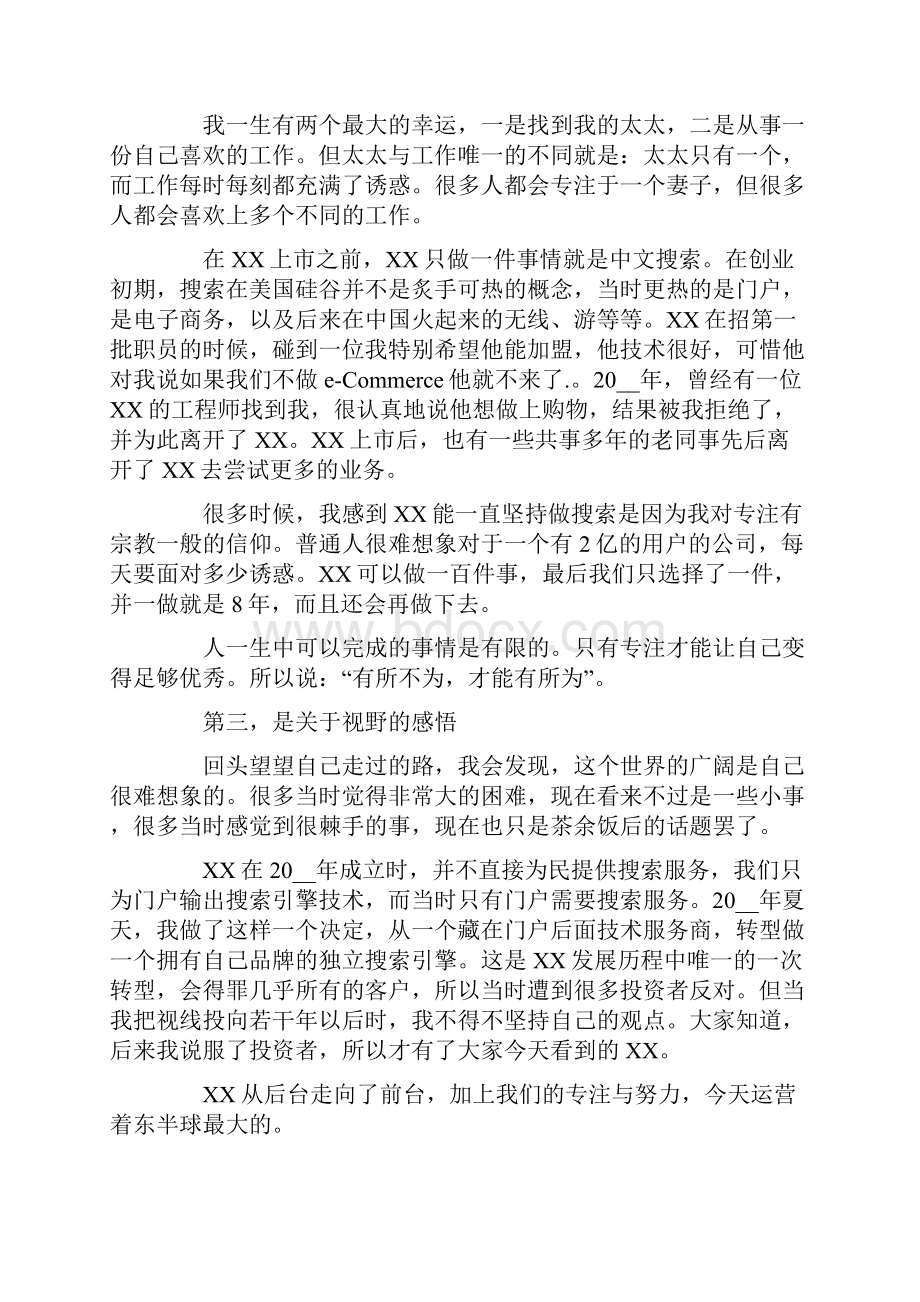 北大毕业典礼演讲稿.docx_第3页