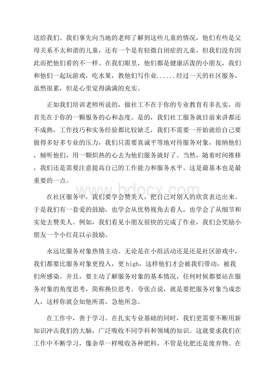 社会工作成长小组心得.docx_第2页