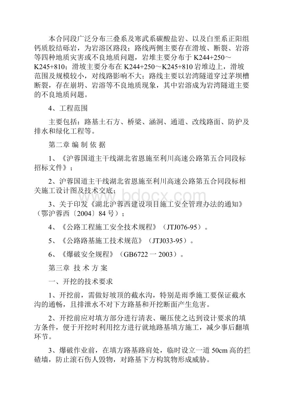 高边坡应急预案上报.docx_第2页