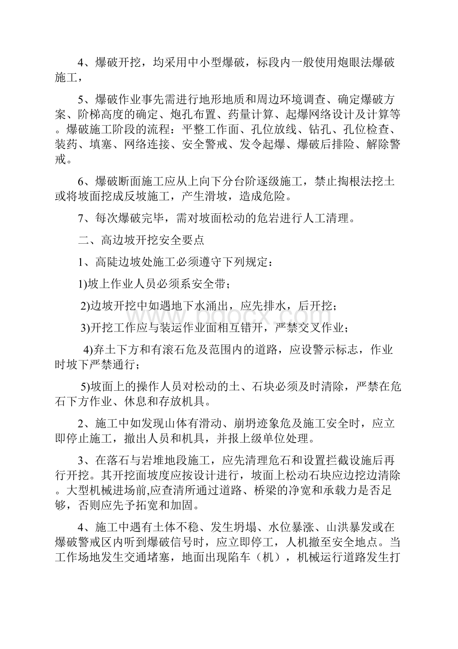 高边坡应急预案上报.docx_第3页