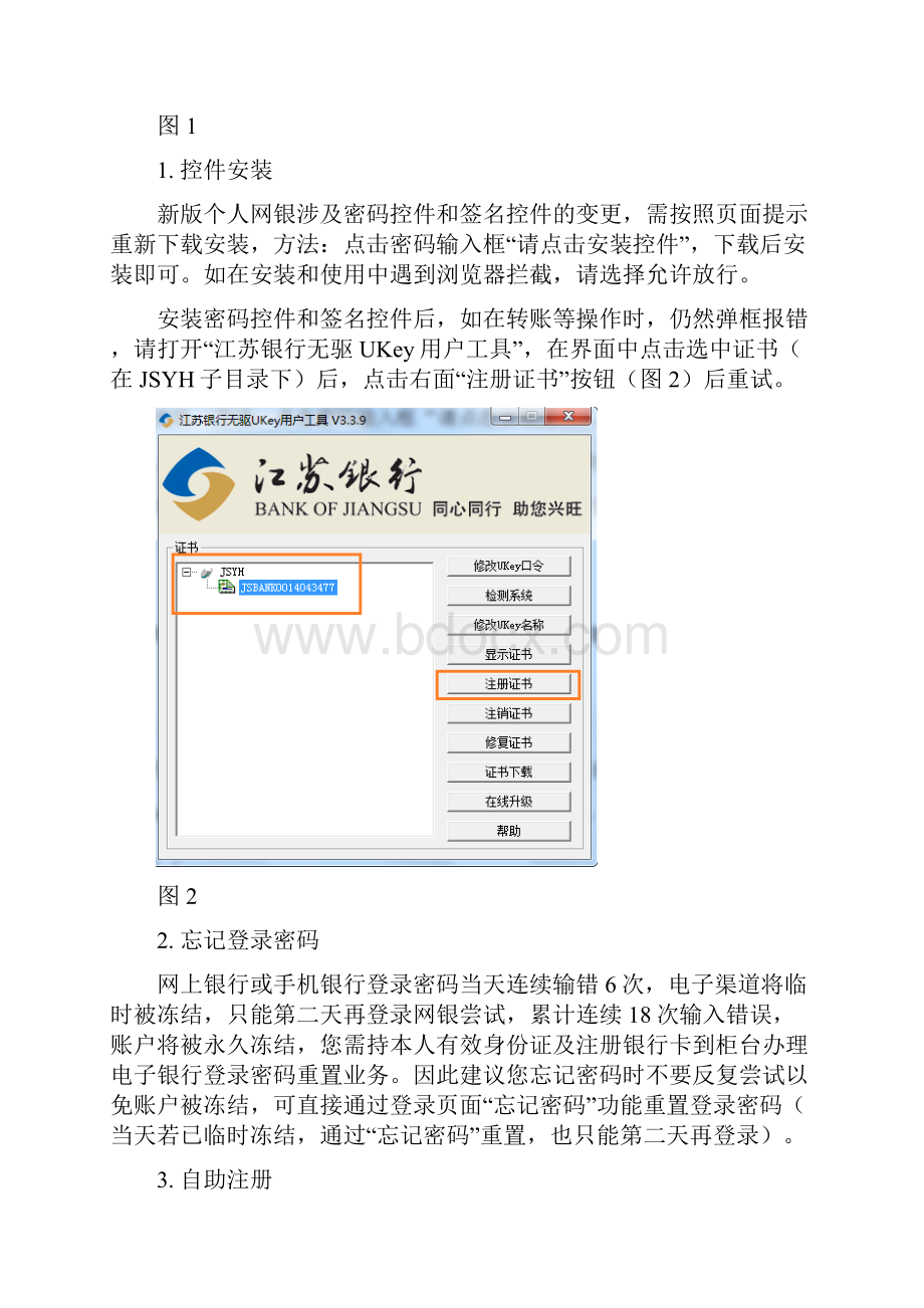 新版个人网上银行使用手册.docx_第2页