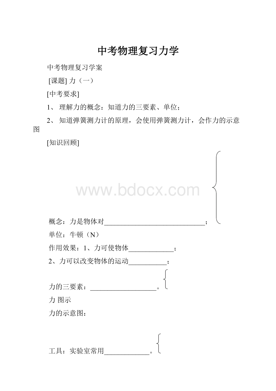 中考物理复习力学.docx_第1页