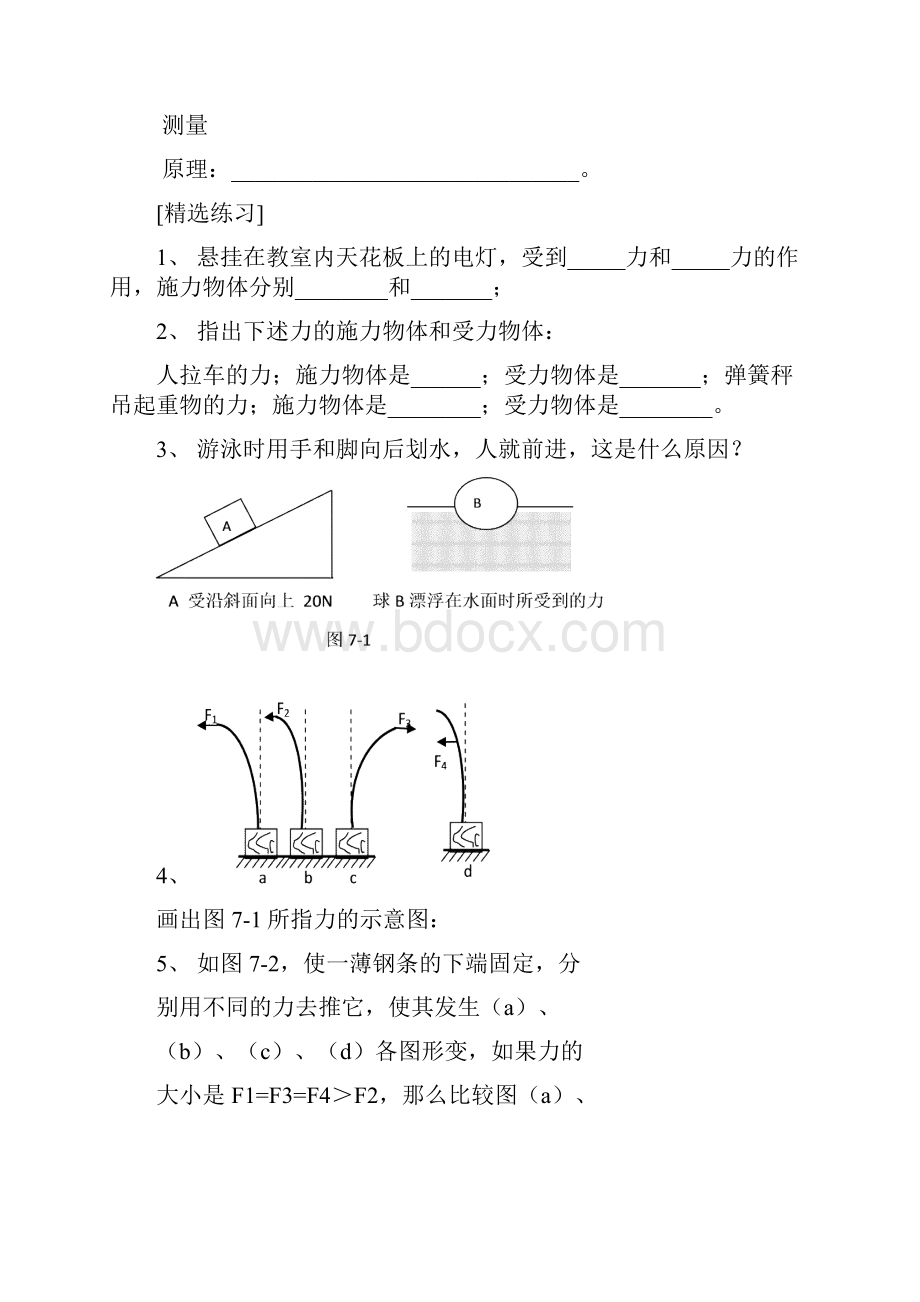 中考物理复习力学.docx_第2页