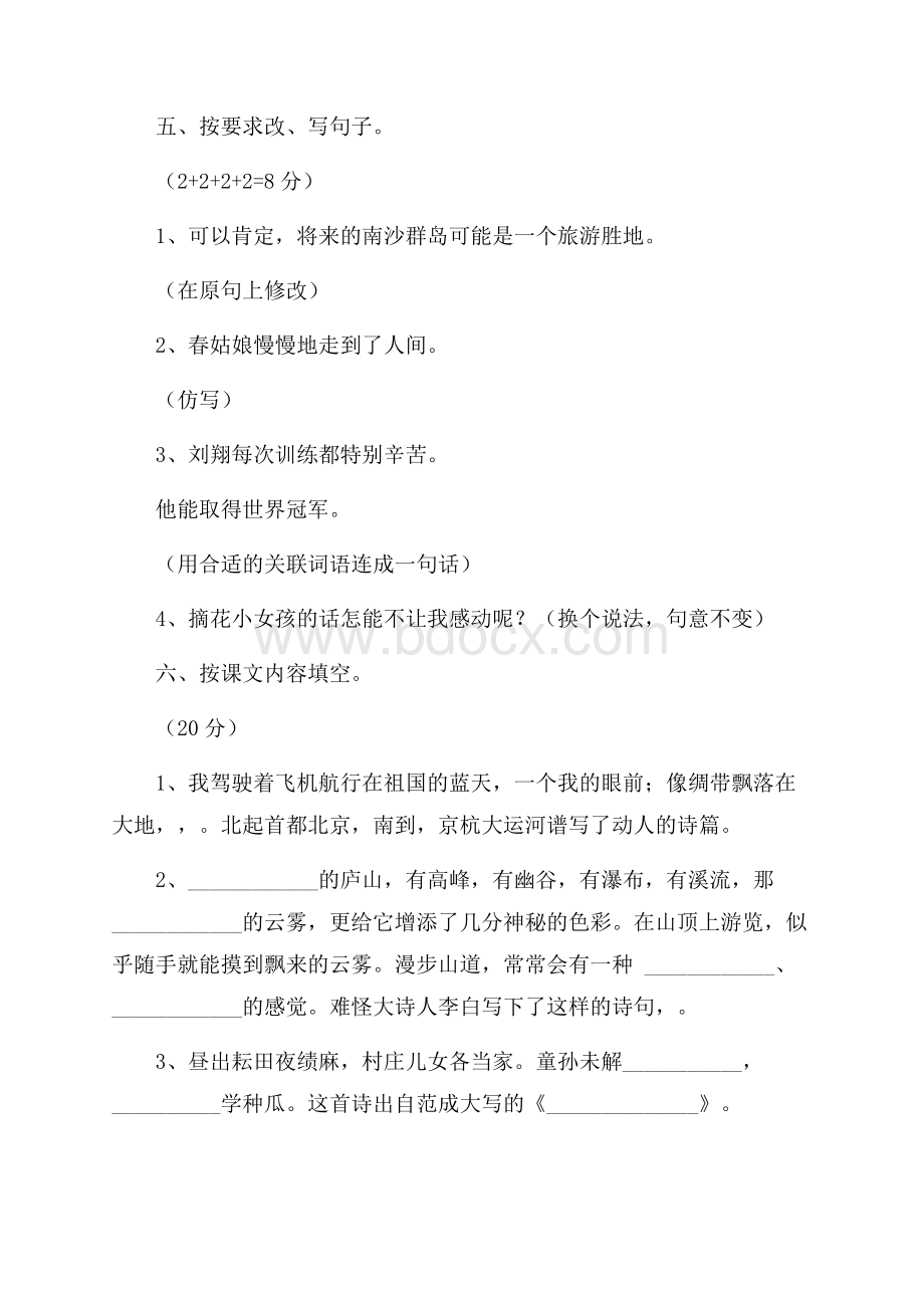 三年级语文下册第一阶段月考测试卷.docx_第2页