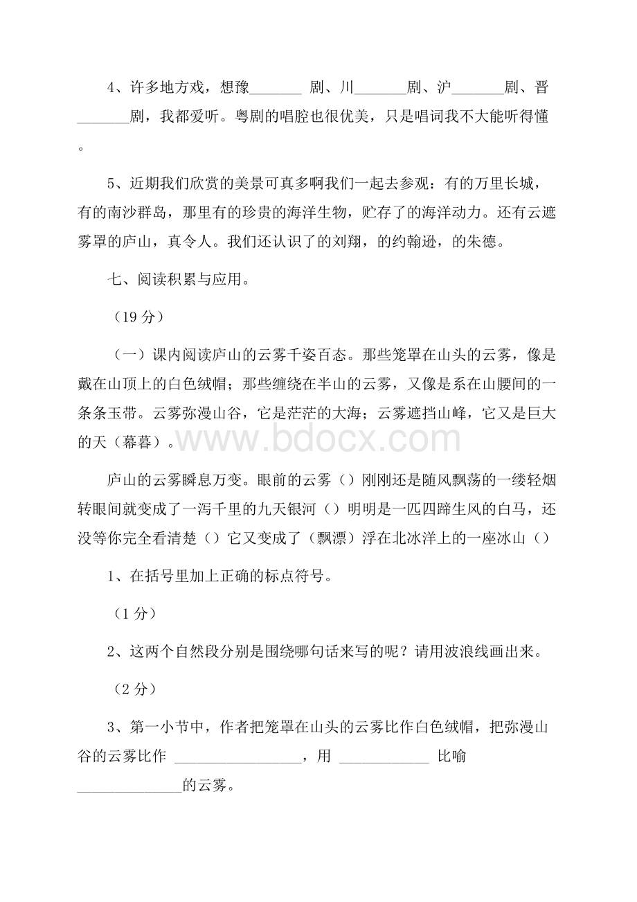 三年级语文下册第一阶段月考测试卷.docx_第3页