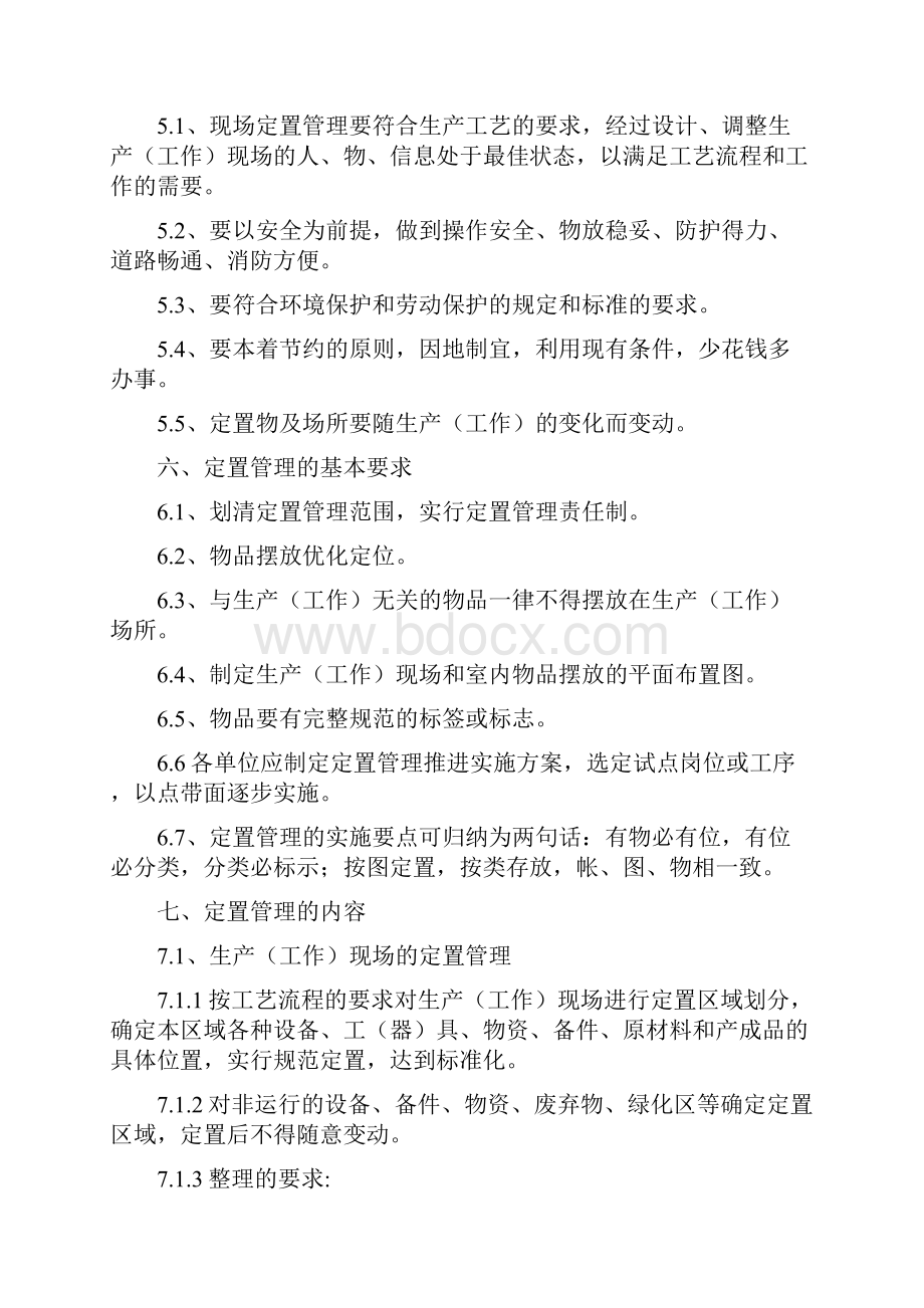 钢铁企业定置管理制度.docx_第3页