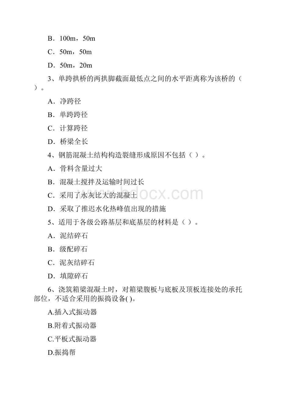 全国二级建造师《公路工程管理与实务》考前检测A卷 附解析.docx_第2页