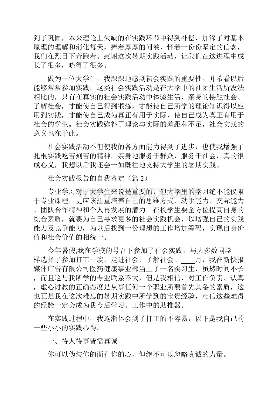 社会实践报告的个人鉴定五篇.docx_第2页