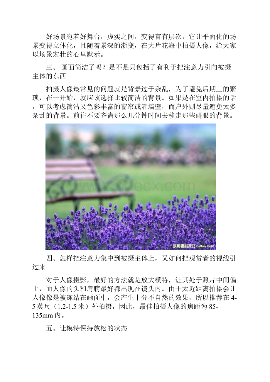 打造浪漫诱人的春季人像摄影攻略.docx_第2页