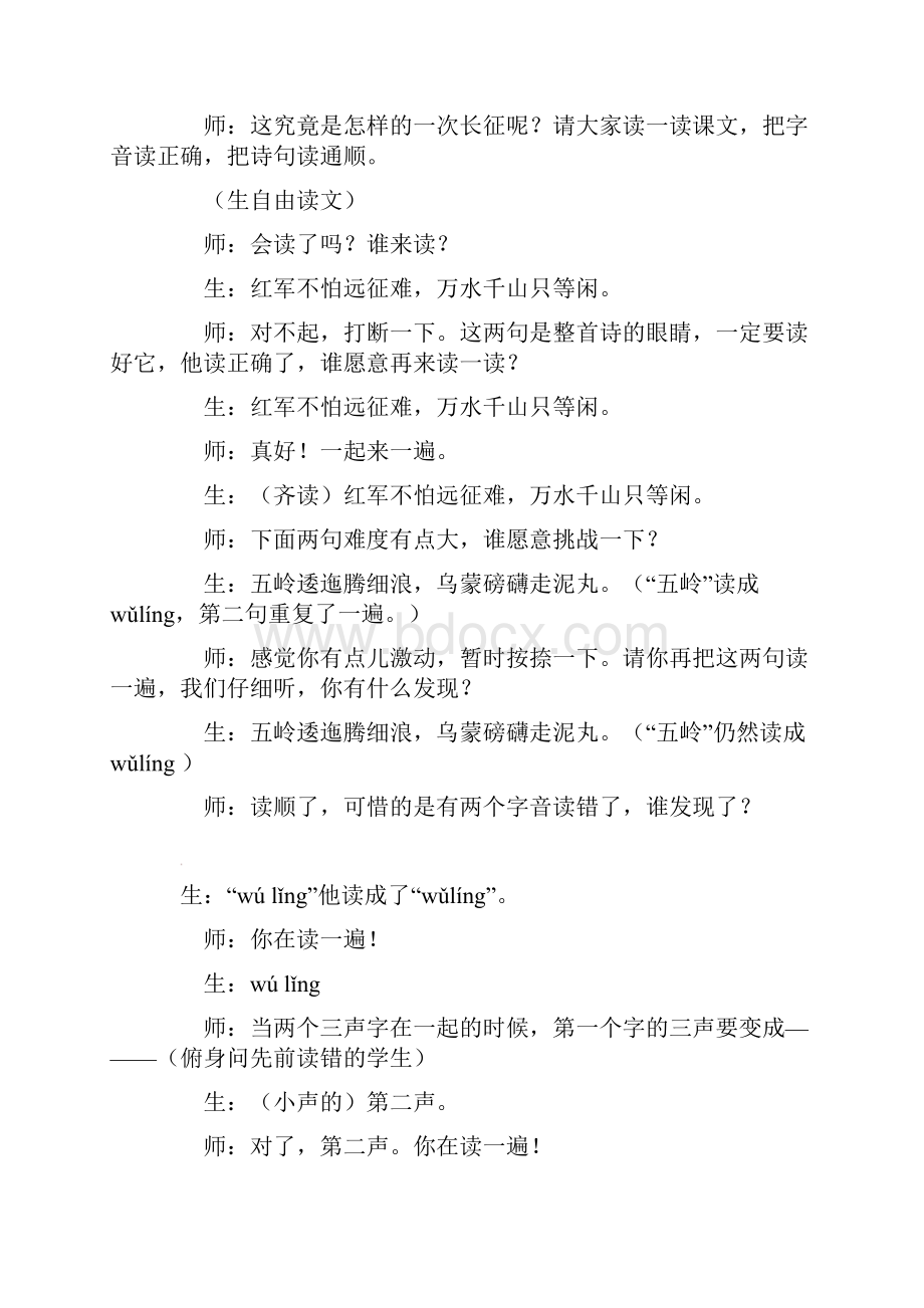 五年级下册语文课堂实录21七律长征苏教版语文.docx_第3页