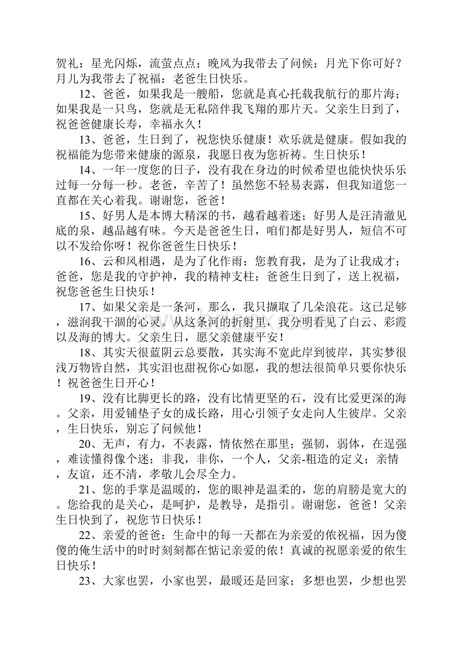 祝福爸爸的生日感动话.docx_第2页