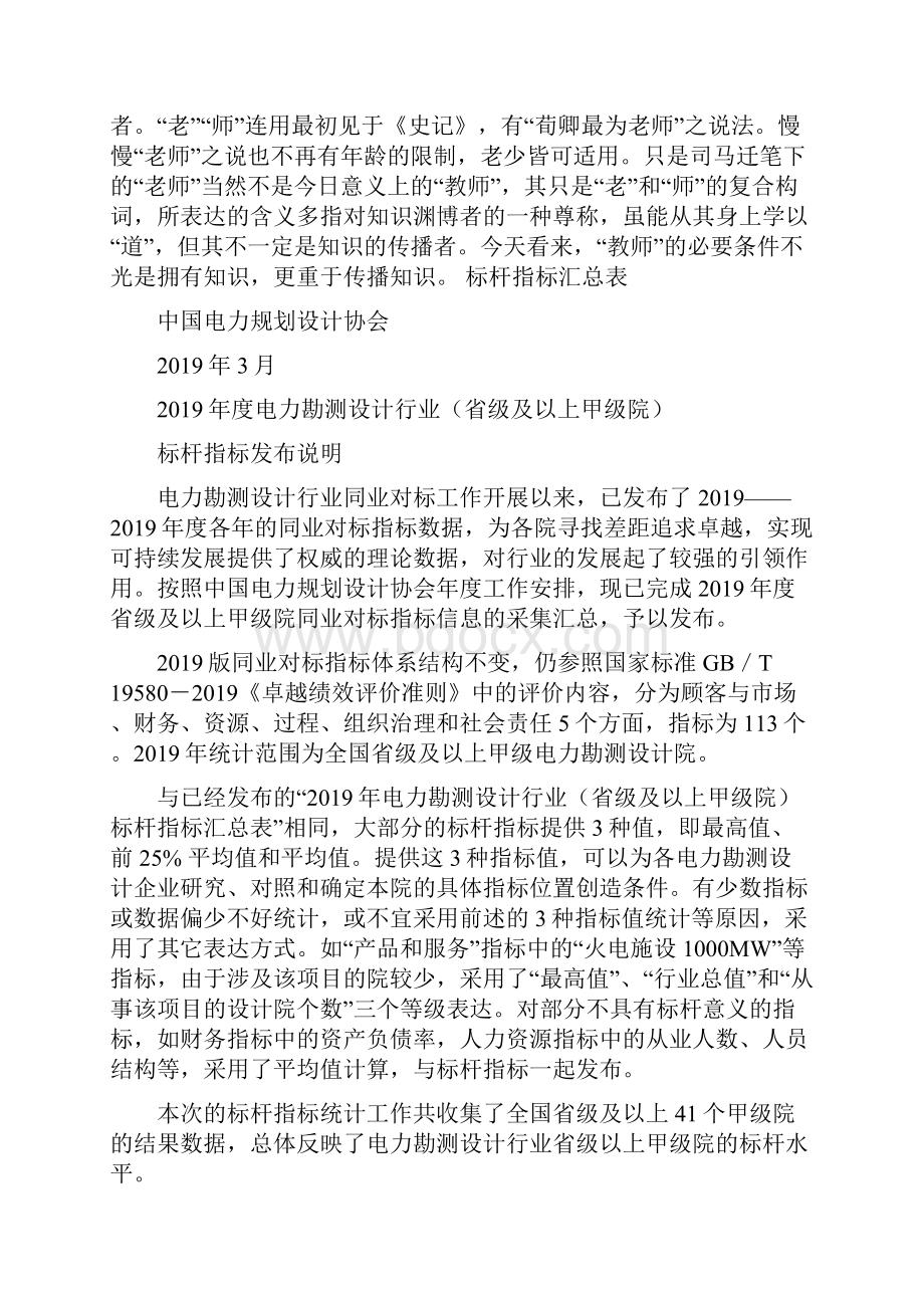 度电力勘测设计行业省级及以上设计单位同业对标标杆指标汇总表11页.docx_第2页