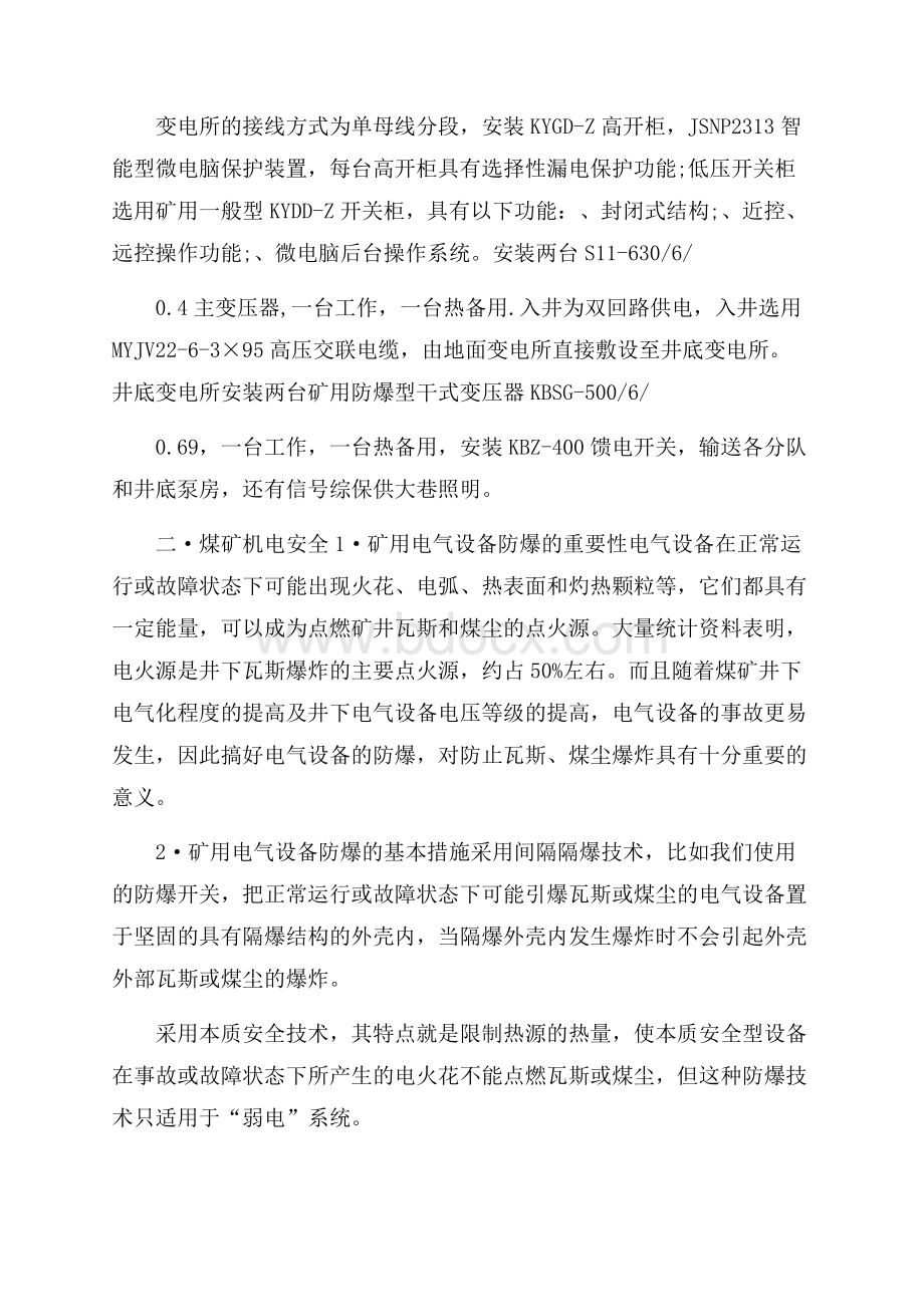 采矿认识实习心得体会.docx_第2页