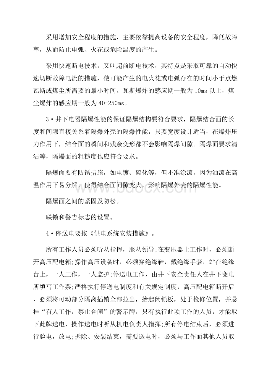 采矿认识实习心得体会.docx_第3页