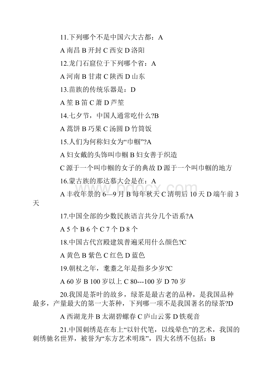 历史文化知识竞赛试题100题及答案.docx_第2页