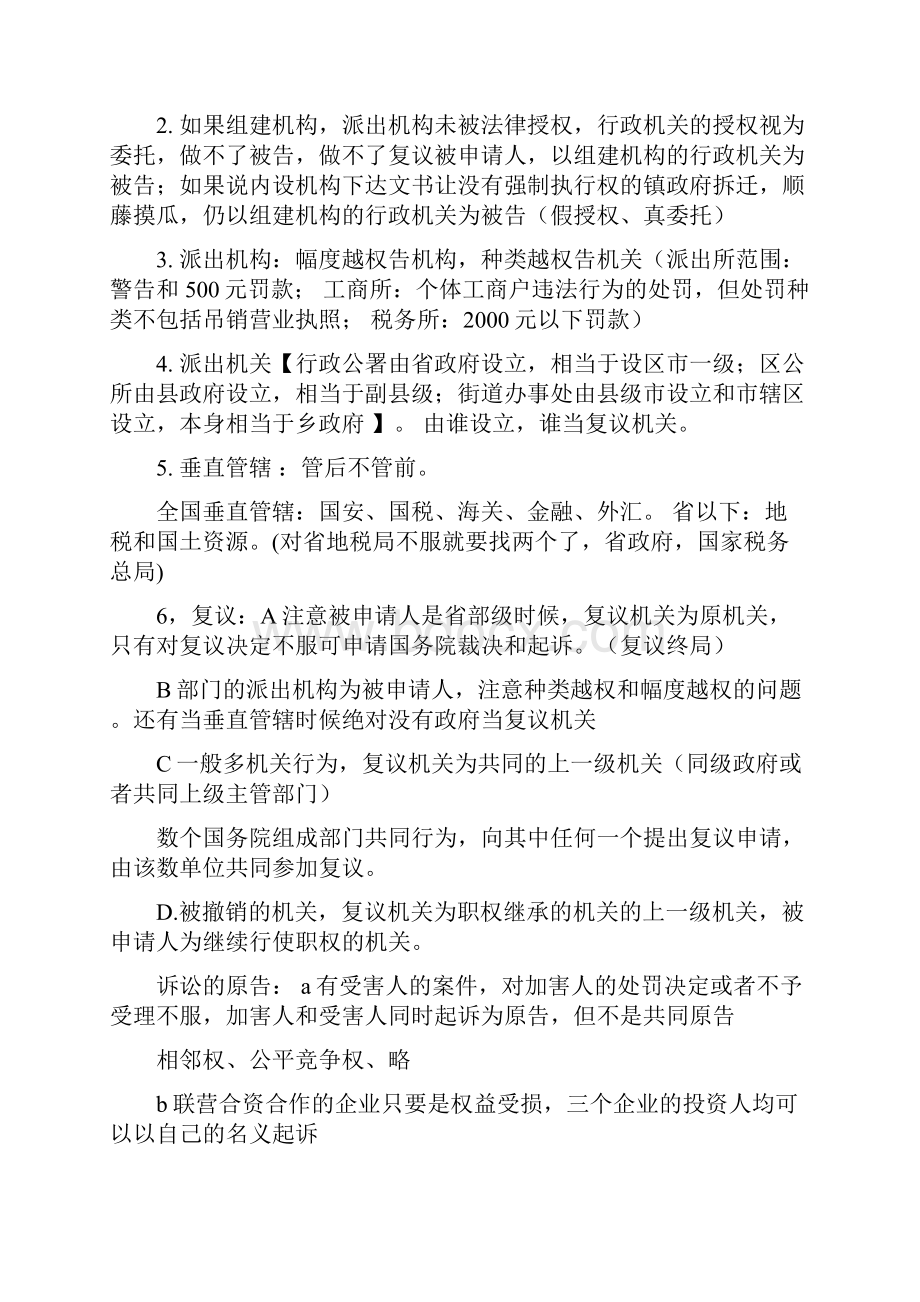 行政法重点难点归纳背诵版.docx_第2页