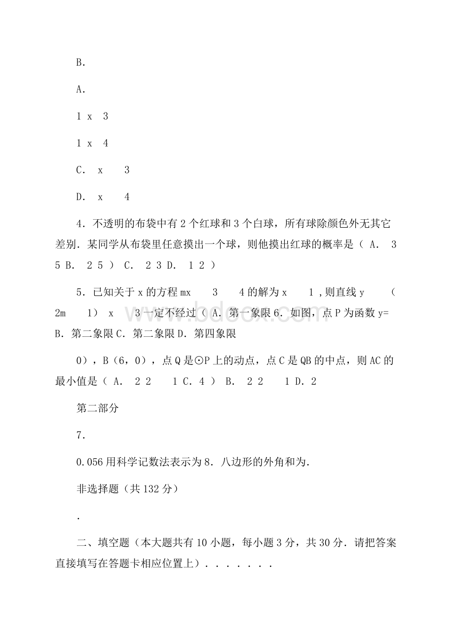 江苏省泰州市姜堰区届九年级中考适应性(一模)考试数学试(含详细答案解析)题.docx_第2页