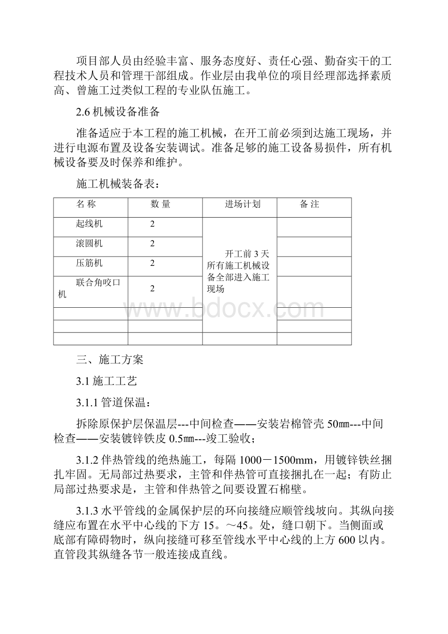 设备管道保温现场施工方法.docx_第3页