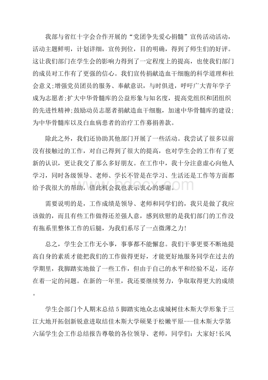 学生会部门个人期末总结范文五篇.docx_第2页