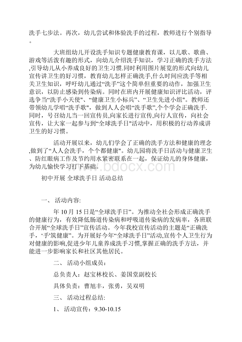 全球洗手日活动工作总结.docx_第2页