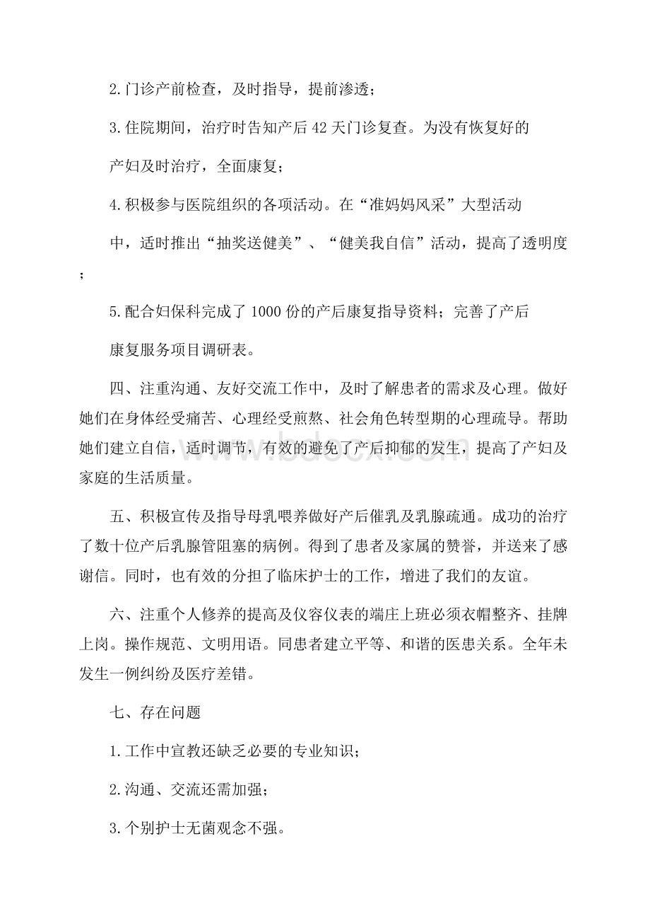 有关妇产科年终工作总结集合六篇.docx_第2页