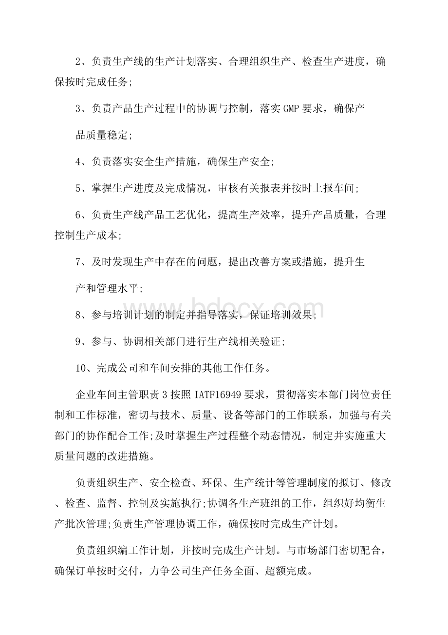 企业车间主管职责.docx_第2页