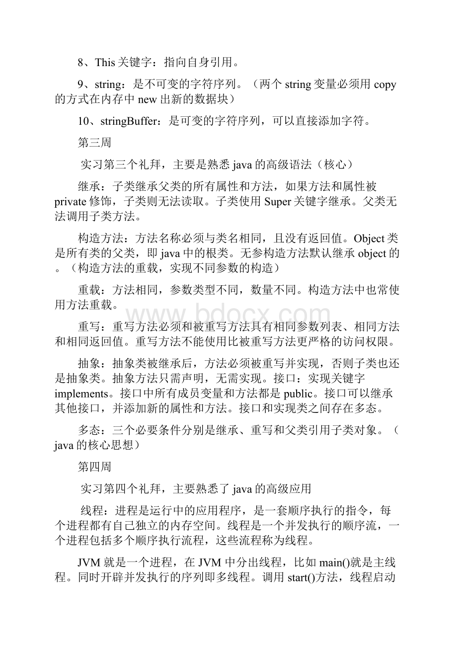 java实习周记篇.docx_第2页