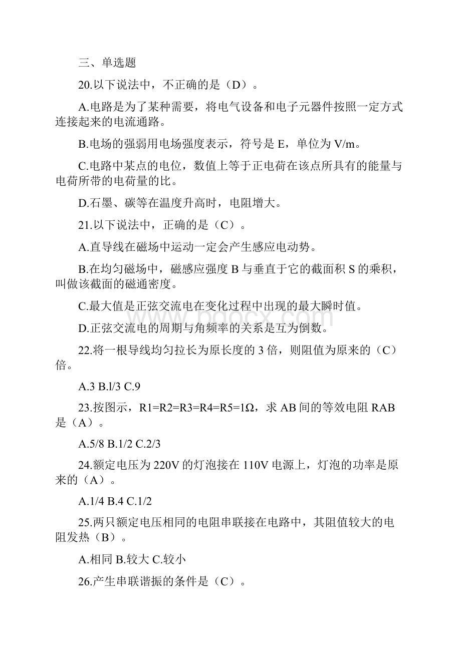 高压电工作业习题.docx_第3页