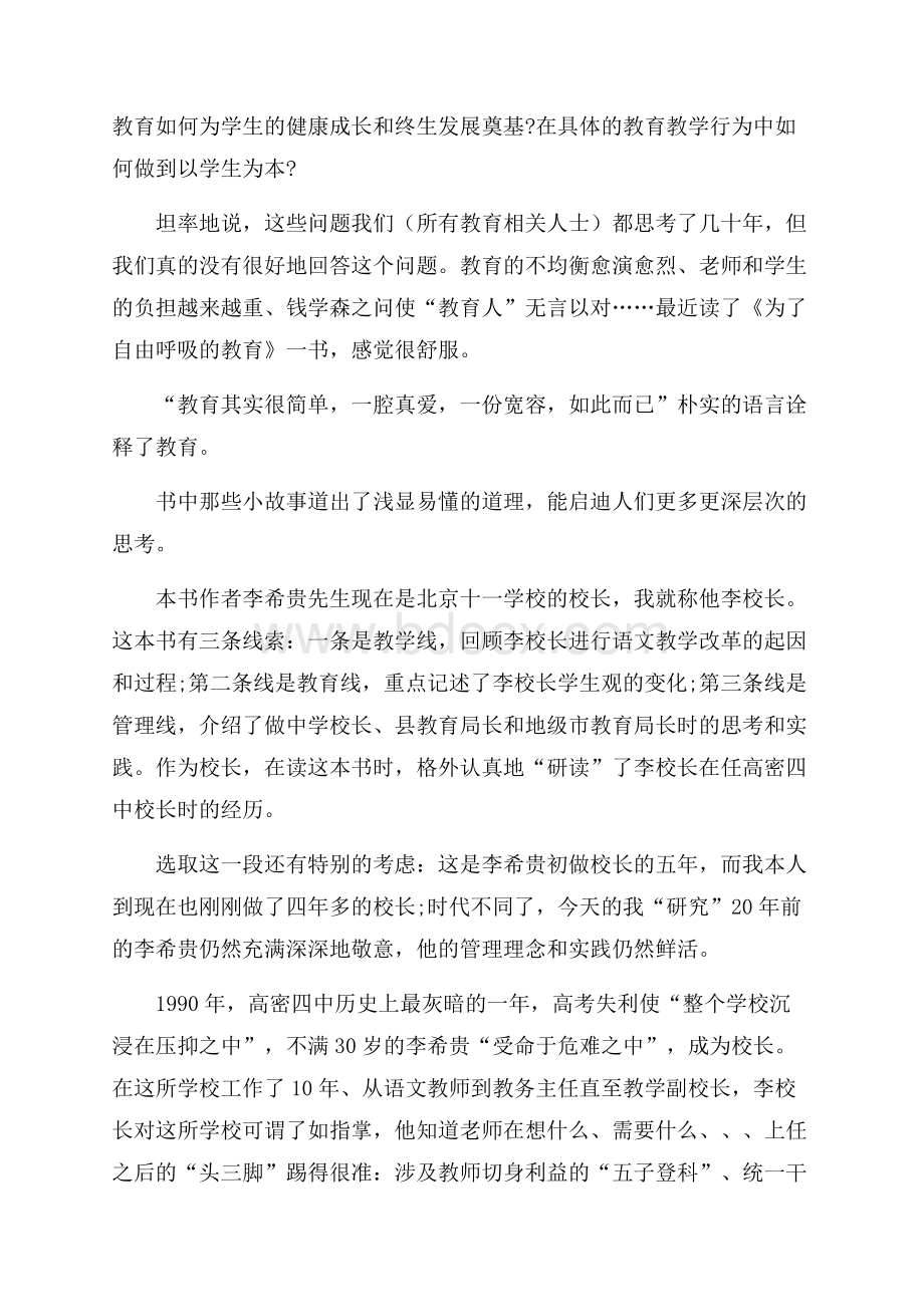 为了自由呼吸的教育读书心得体会三篇读书心得体会.docx_第3页