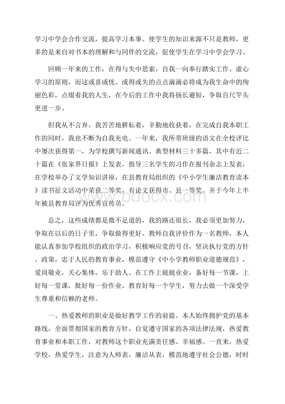 教师自我评价3篇.docx_第2页