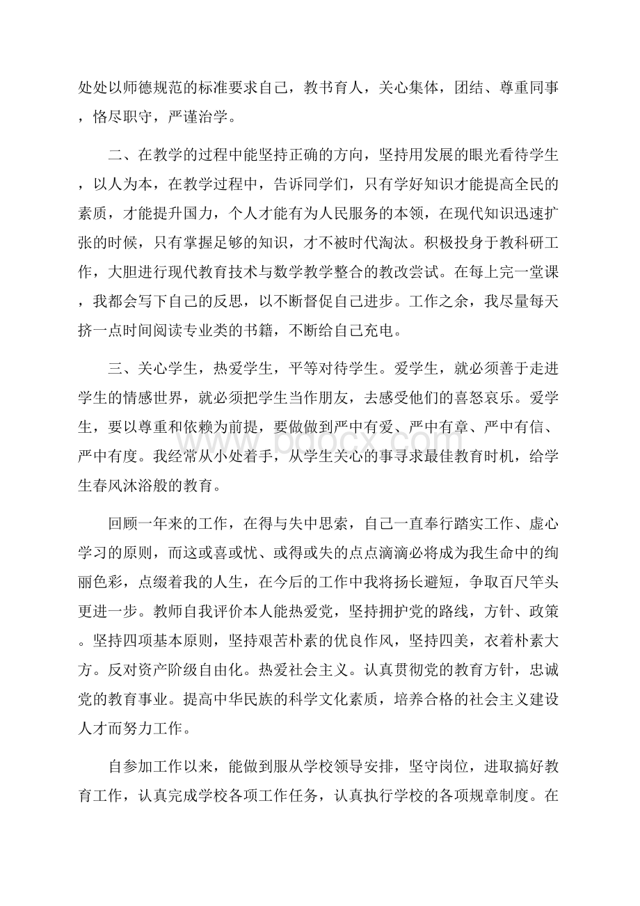 教师自我评价3篇.docx_第3页