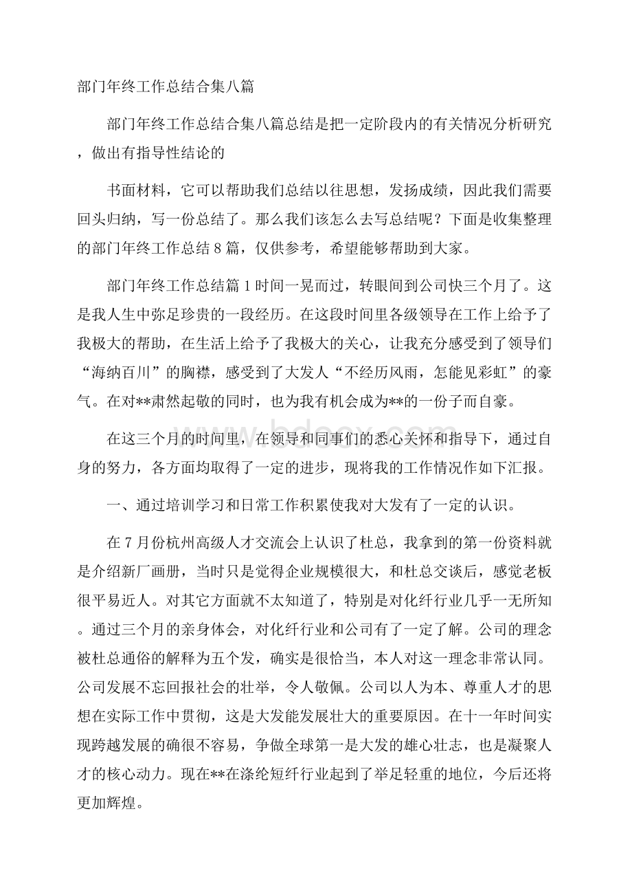 部门年终工作总结合集八篇.docx_第1页