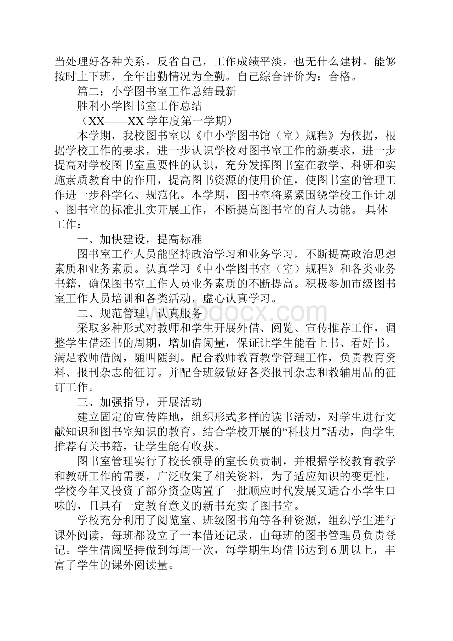 学校图书管理工作总结.docx_第2页