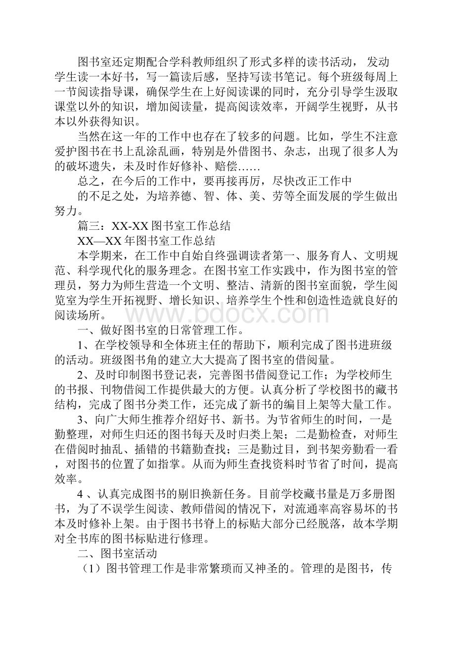 学校图书管理工作总结.docx_第3页