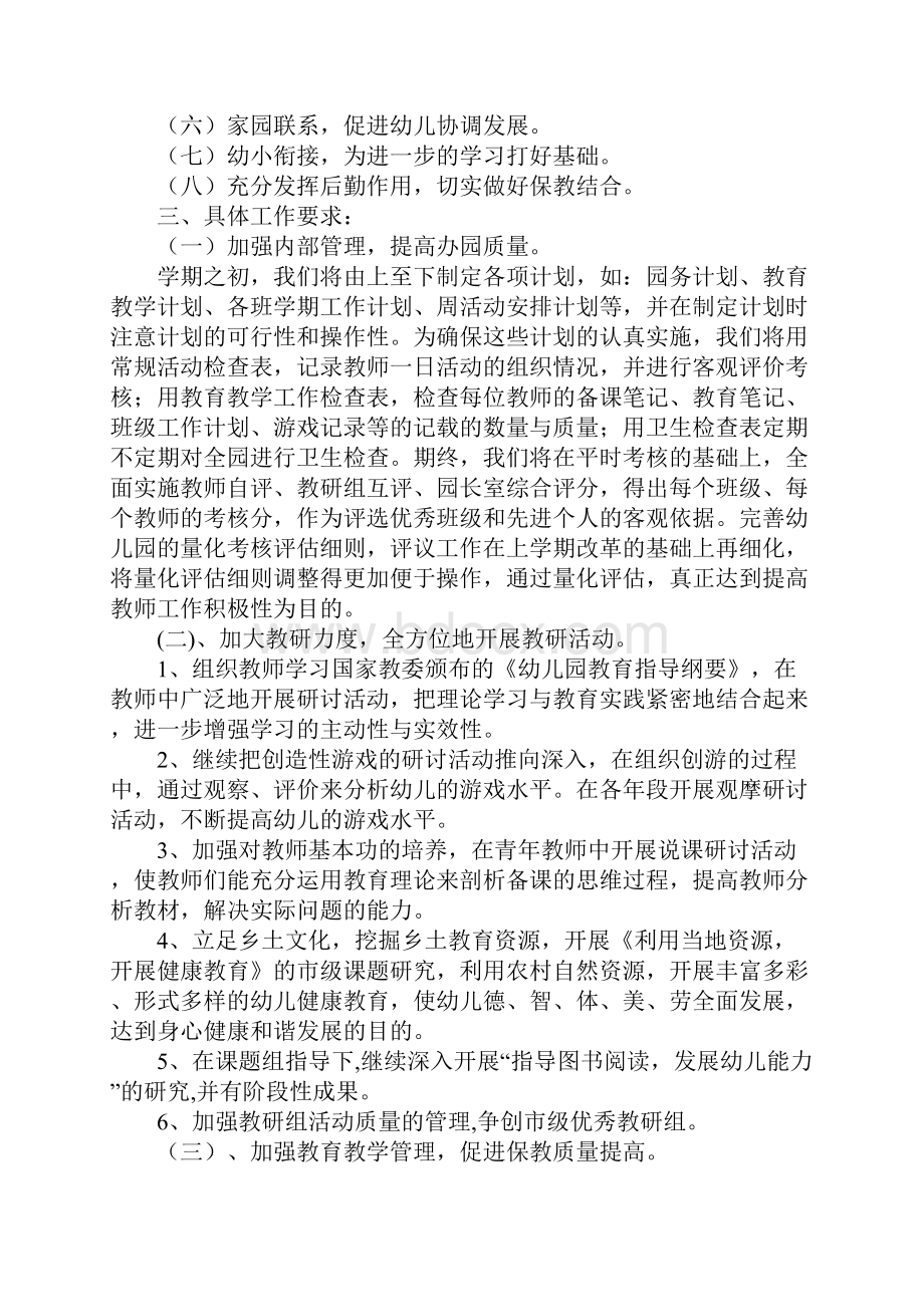 新版幼儿园园务计划.docx_第2页