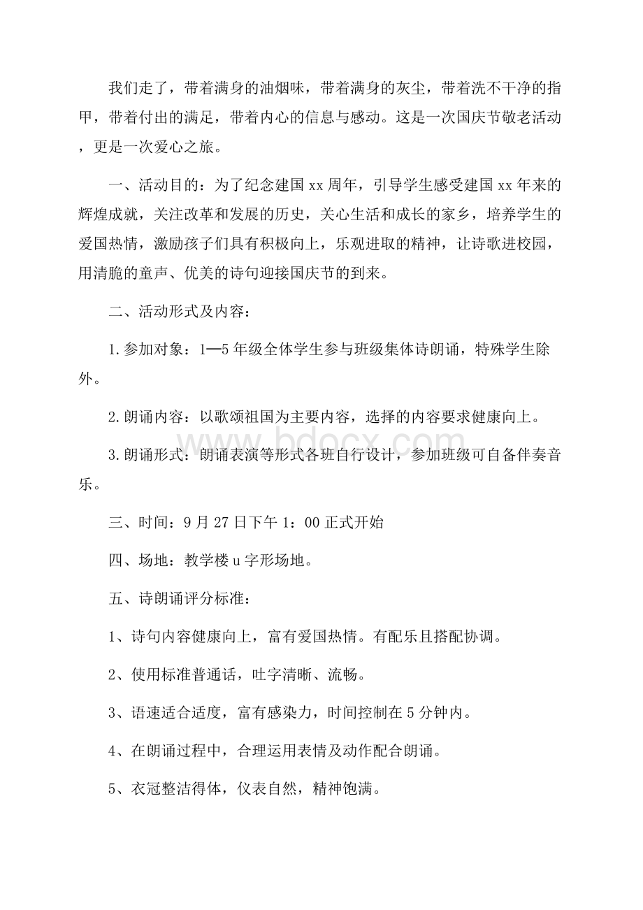 关于国庆节的活动总结三篇.docx_第3页