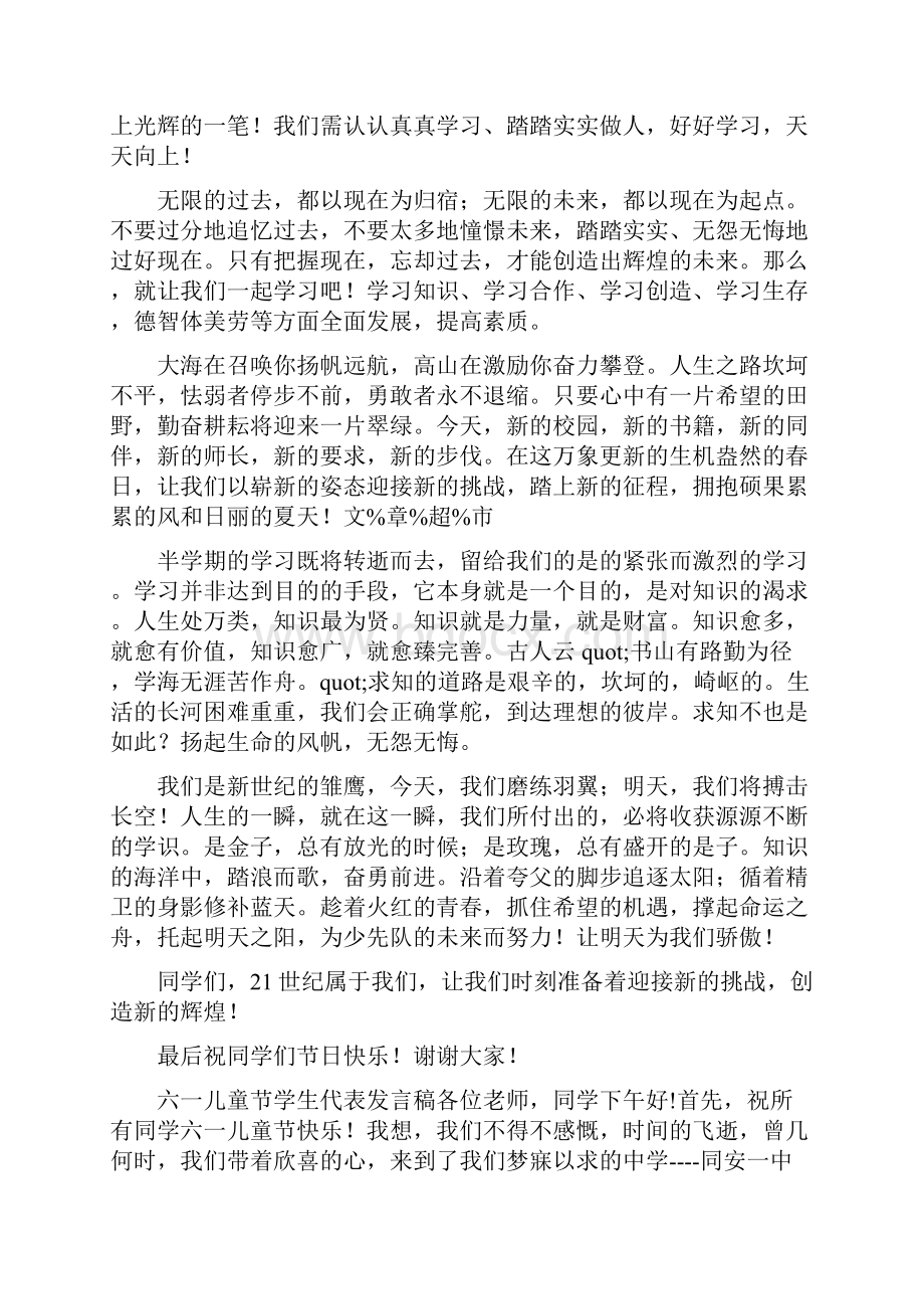 六一儿童节发言稿校长老师代表家长学生等.docx_第2页