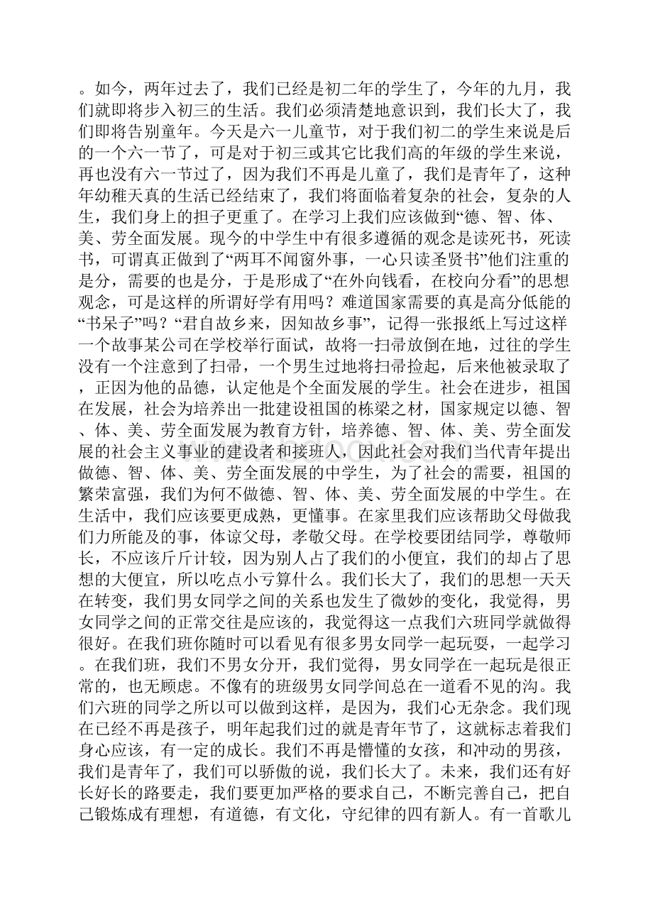 六一儿童节发言稿校长老师代表家长学生等.docx_第3页