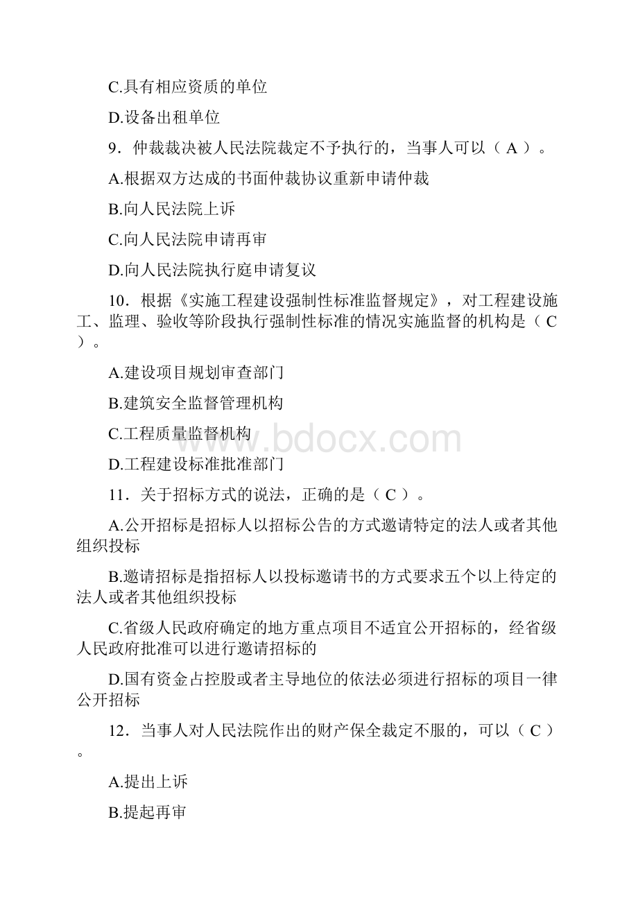 二级建造师历年真题汇编含答案BMA.docx_第3页