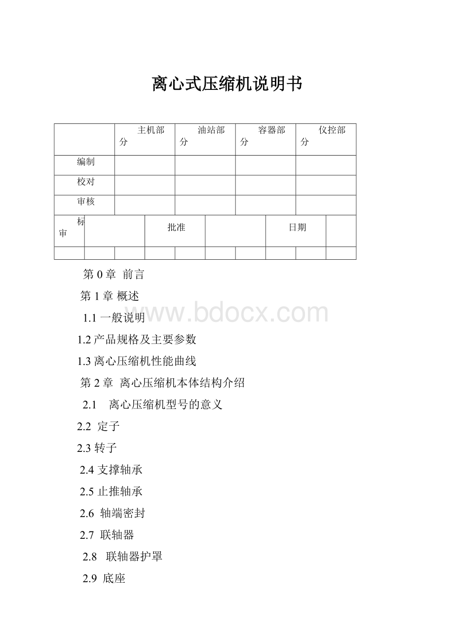 离心式压缩机说明书.docx_第1页