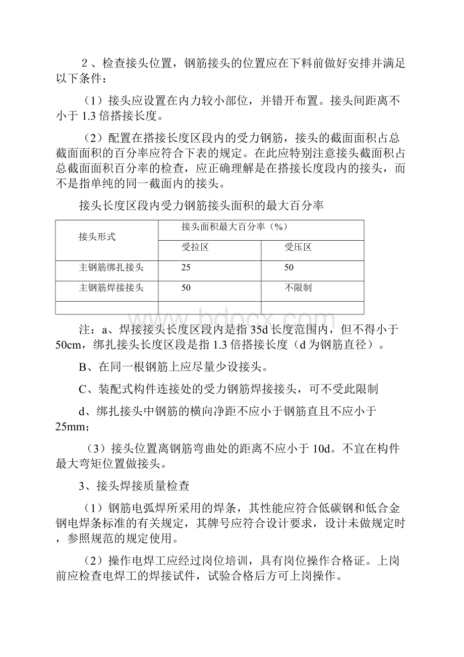 桥梁工程施工质量控制doc.docx_第2页