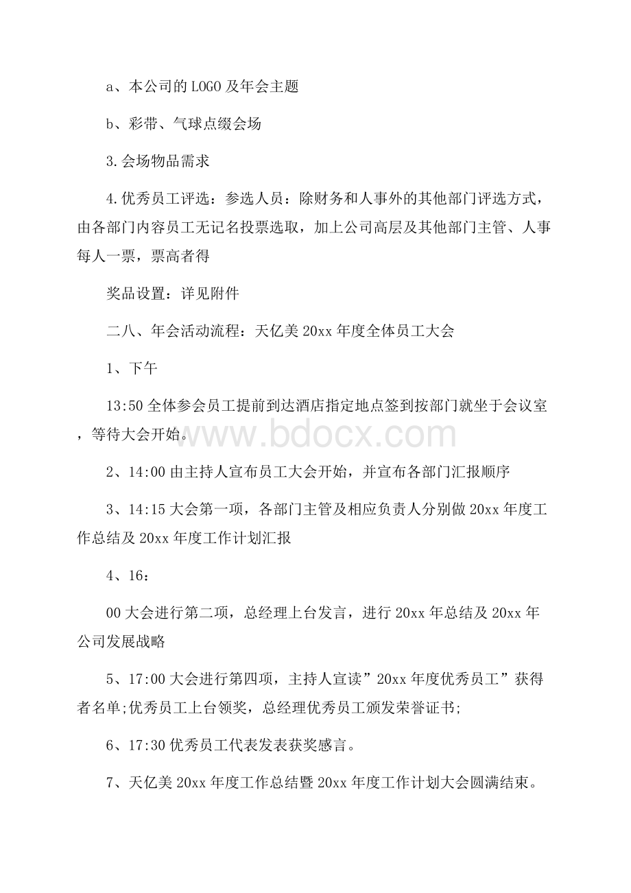 精选年会策划方案模板合集5篇.docx_第2页