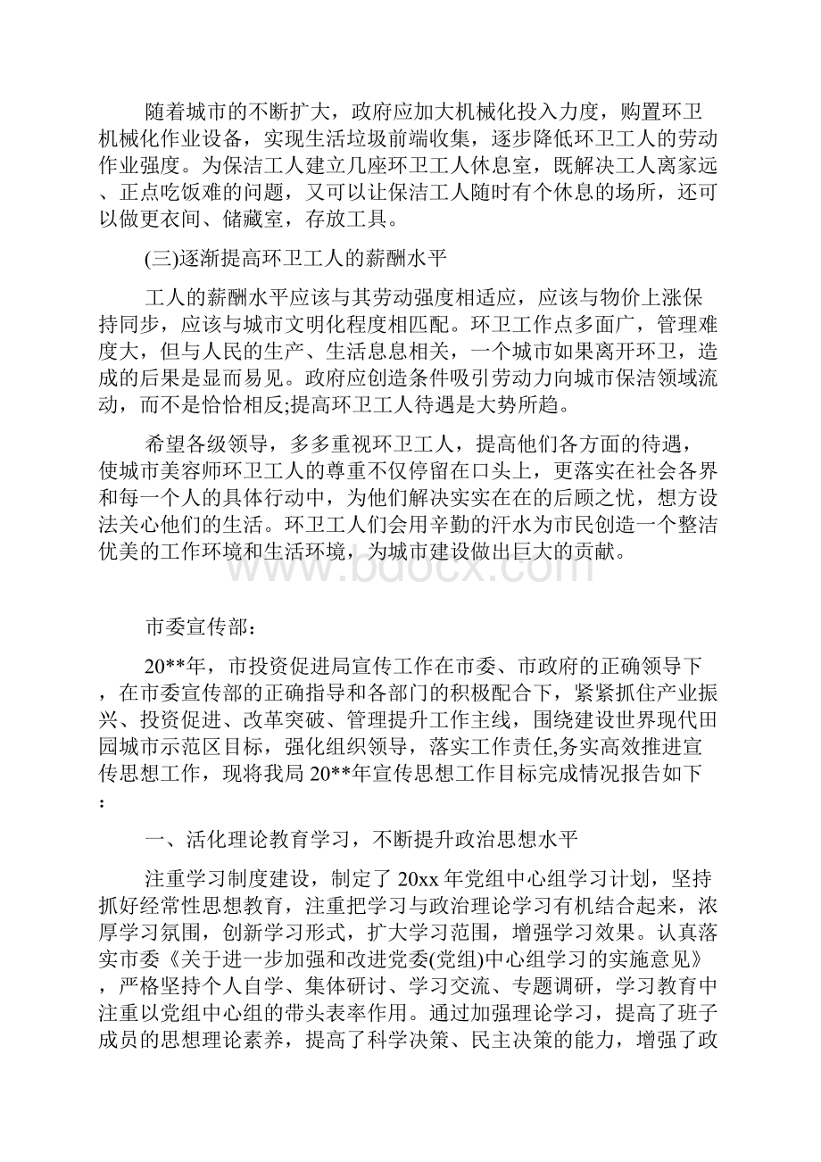 大学生社区卫生保洁调研报告.docx_第3页