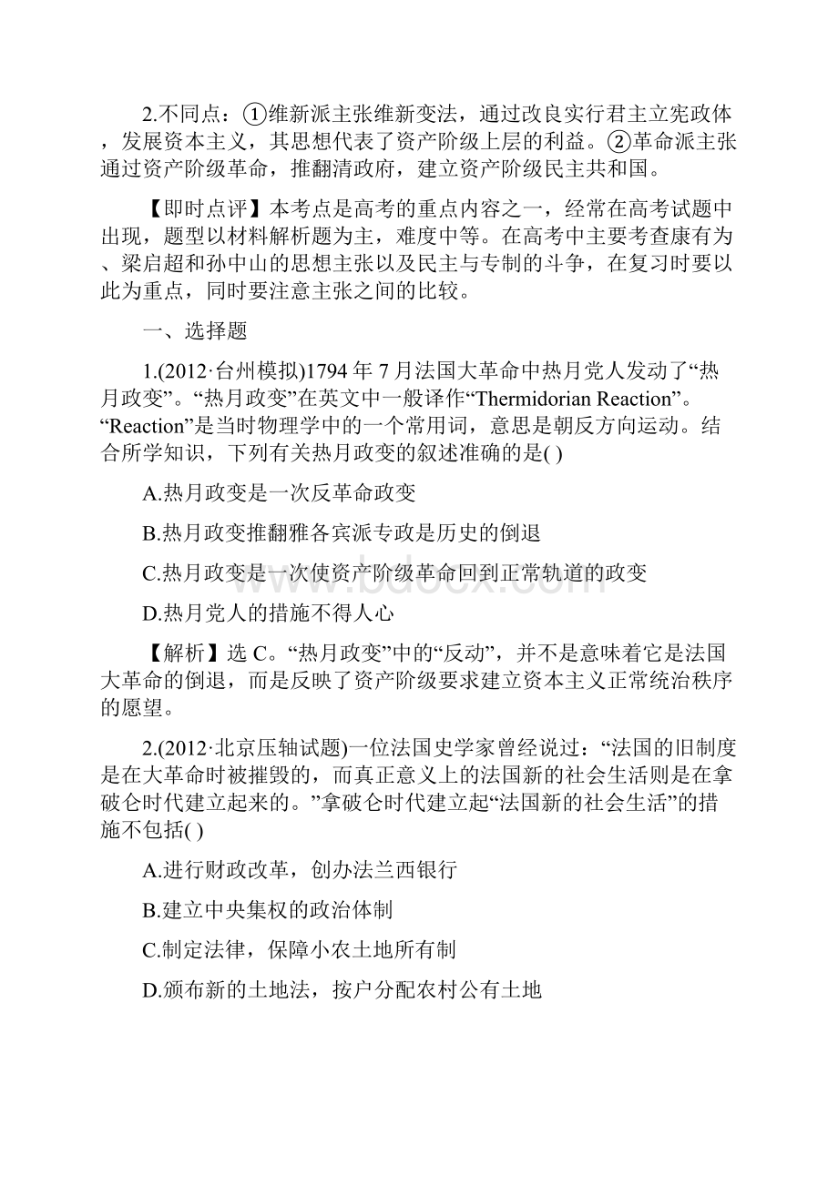 近代民主思想与实践典型练习题.docx_第3页