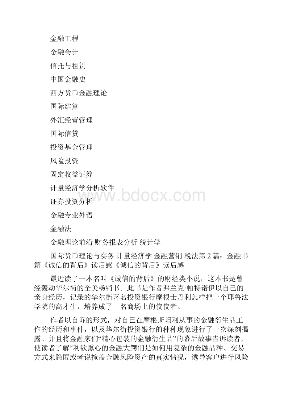 金融书籍读后感.docx_第2页