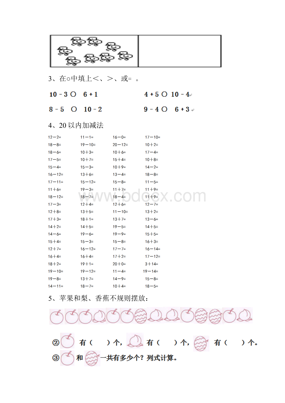 幼儿园大班数学上学期期末考试练习题集锦.docx_第2页