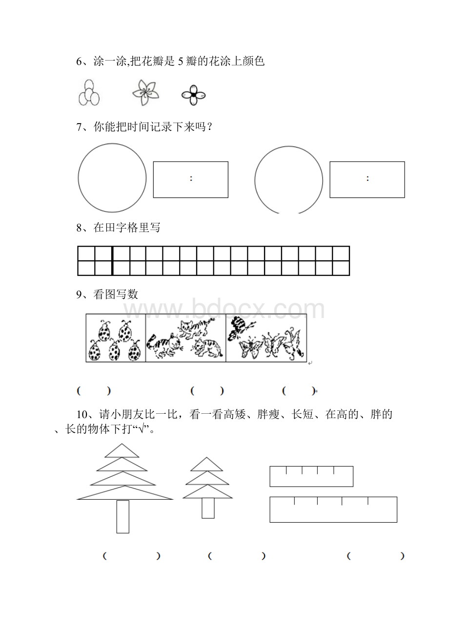 幼儿园大班数学上学期期末考试练习题集锦.docx_第3页